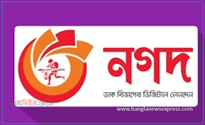 গদে মুনাফা পাওয়ার নিয়ম,Nagad Monthly Profit System,নগদে কত টাকা রাখলে কত টাকা মুনাফা পাবেন, নগদে কত টাকা রাখলে কত টাকা মুনাফা পাবেন, নগদ একাউন্টে সর্বোচ্চ কত টাকা রাখা যায়