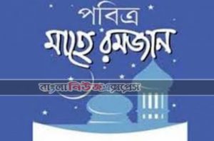 যে সকল কারনে রোজা ভাঙে 5 যে সকল কারনে রোজা ভাঙে