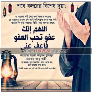 মহিমান্বিত লাইলাতুল কদরে আমরা কী কী ইবাদত করতে পারি?