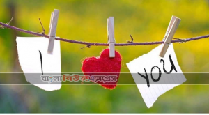 বর্তমান ভালোবাসা রুপ