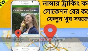 ই-মেইলের লোকেশন জানতে পারবেন কিভাবে জেনে নিন