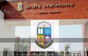 জাতীয় বিশ্ববিদ্যালয়ে অনার্স মাস্টার্স পরীক্ষায় থাকছে না ইনকোর্স, পরীক্ষায় ৮০ নম্বরের পরিবর্তে ১০০ নম্বরের পরীক্ষা