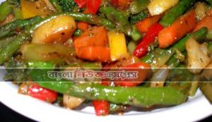 সবজি রান্নার রেস্তোরাঁ স্টাইলে রেসিপি
