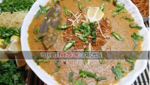 মজাদার হালিম রান্নার রেসিপি