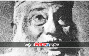 মওলানা আবদুল হামিদ খান ভাসানী জীবনি । পাঠ-০১