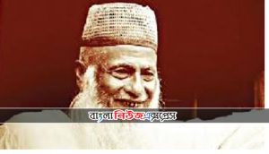 মওলানা আবদুল হামিদ খান ভাসানী জীবনি । পাঠ-০৩