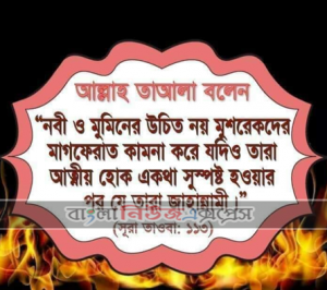 আল্লাহ্‌র রাসূল (সঃ)-এর পিতামাতা কি মুশরিক অবস্থায় মারা গেছেন? তারা কি উভয়ই জাহান্নামী?