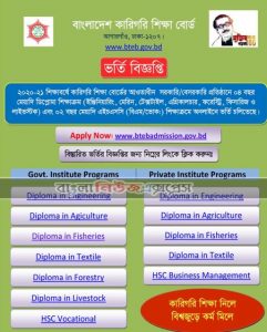 কারিগরি বোর্ডে ৪ বছরের ডিপ্লোমা কোর্সে ভর্তি বিজ্ঞপ্তি প্রকাশ