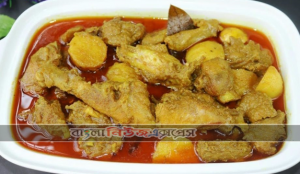 রেসিপি : আলু দিয়ে মুরগির মাংস