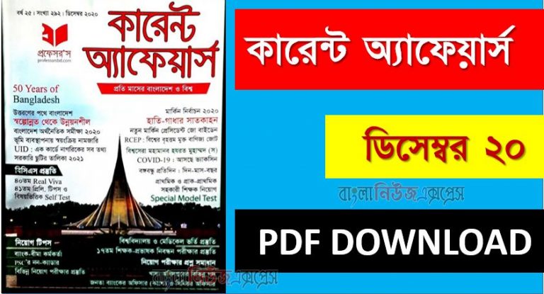 Professors Current Affairs December 2020 PDF Download