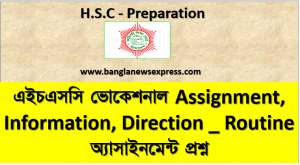 এইচএসসি ভোকেশনাল Assignment, Information, Direction _ Routine  অ্যাসাইনমেন্ট প্রশ্ন