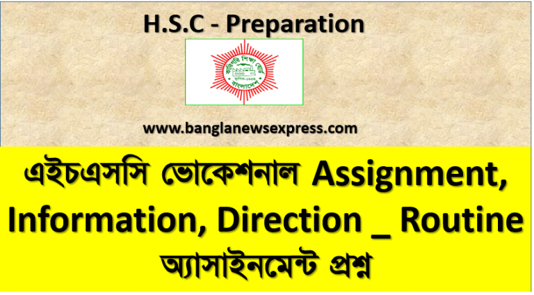 এইচএসসি ভোকেশনাল Assignment, Information, Direction _ Routine অ্যাসাইনমেন্ট প্রশ্ন
