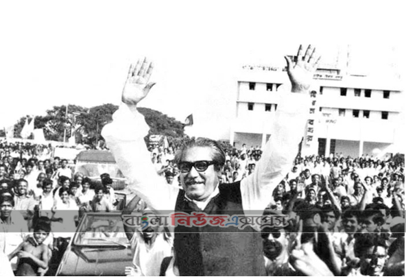 বঙ্গবন্ধুর স্বদেশ প্রত্যাবর্তন দিবস আজ
