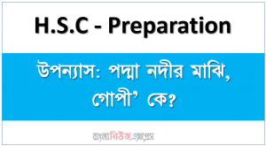 উপন্যাস: পদ্মা নদীর মাঝি