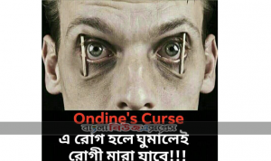 Ondine’s curse নামে একটি রোগ আছে