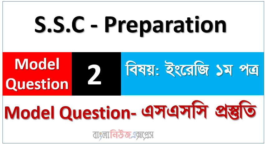 MQ এসএসসি প্রস্তুতি - ইংরেজি প্রথম পত্র