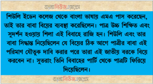 গদ্য: অপরিচিতা: হরিশ কোথায় কাজ করে?