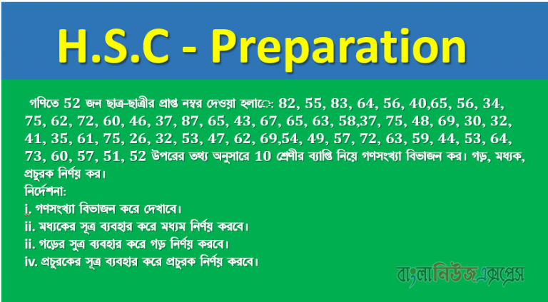 ২য় অধ্যায়: চলক, ধ্রুবক এবং তথ্য উপস্থাপনা, গণিতে 52 জন ছাত্র-ছাত্রীর প্রাপ্ত নম্বর দেওয়া হলাে