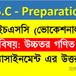 এইচএসসি (ভোকেশনাল) বিষয়: উচ্চতর গণিত অ্যাসাইনমেন্ট এর উত্তর 3 এইচএসসি (ভোকেশনাল) বিষয়: উচ্চতর গণিত অ্যাসাইনমেন্ট এর উত্তর