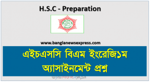 এইচএসসি বিএম ইংরেজি১ম অ্যাসাইনমেন্ট প্রশ্ন