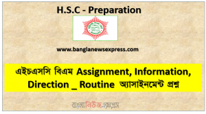 এইচএসসি বিএম Assignment, Information, Direction _ Routine  অ্যাসাইনমেন্ট প্রশ্ন