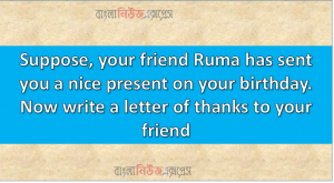 Suppose, your friend Ruma has sent you a nice present on your birthday. Now write a letter of thanks to your friend