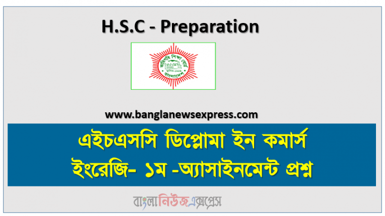 এইচএসসি ডিপ্লোমা ইন কমার্স ইংরেজি- ১ম অ্যাসাইনমেন্ট প্রশ্ন
