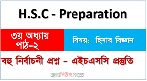 একাদশ-দ্বাদশ শ্রেণি : হিসাববিজ্ঞান ২য় পত্র, ৩য় অধ্যায়, নগদ প্রবাহ বিবরণী