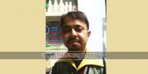 বেড়েছে কি আয়?  শ্যামল বণিক অঞ্জন