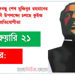 পরে তিনি ছুটি ত্যাগ করে ১০ নম্বর ডাউনিং স্ট্রিটে ফিরেন এবং বঙ্গবন্ধুর সঙ্গে সাক্ষাৎ করেন