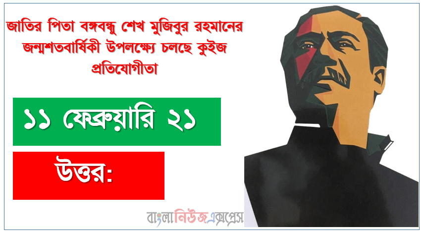 নির্বাচনে আওয়ামী লীগ ৩০০ আসনের মধ্যে কতটি আসনে জয়লাভ করে?