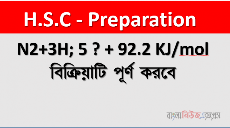 N2+3H; 5 ? + 92.2 KJ/mol বিক্রিয়াটি পূর্ণ করবে