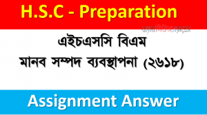HSC BM Human Resource Management (2618) Assignment Answer 2021 ।।মানব সম্পদ ব্যবস্থাপনা এসাইনমেন্ট