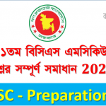 ৪১তম বিসিএস এমসিকিউ প্রশ্নের সম্পূর্ণ সমাধান 2021 10 ৪১তম বিসিএস এমসিকিউ প্রশ্নের সম্পূর্ণ সমাধান 2021