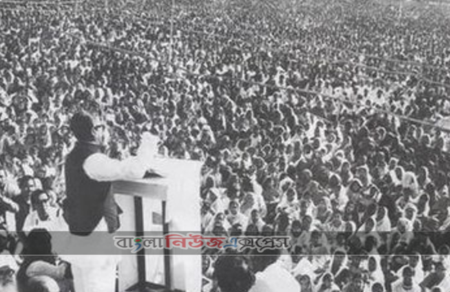 আজ ঐতিহাসিক ৭ই মার্চ , সাতই মার্চের ভাষণ