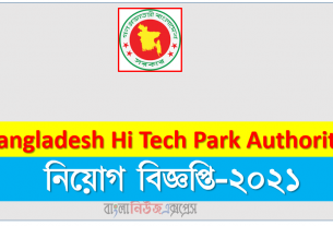 Bangladesh Hi Tech Park Authority Job Circular 2021