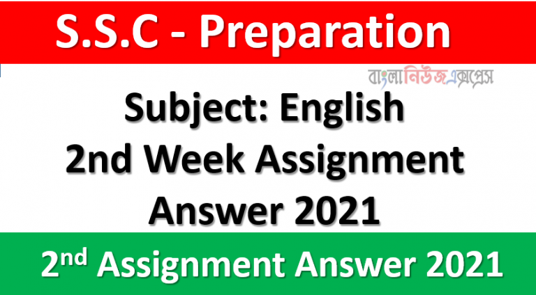 Class 9 Subject: English Assignment Solution, 2nd Week Assignment Answer 2021