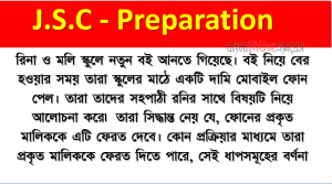 রিনা ও মলি স্কুলে নতুন বই আনতে গিয়েছে। বই নিয়ে বের হওয়ার সময় তারা স্কুলের মাঠে একটি দামি মোবাইল ফোন পেল। তারা তাদের সহপাঠী রনির সাথে বিষয়টি নিয়ে আলোচনা করে৷ তারা সিদ্ধান্ত নেয় যে, ফোনের প্রকৃত মালিককে এটি ফেরত দেবে। কোন প্রক্রিয়ার মাধ্যমে তারা প্রকৃত মালিককে ফেরত দিতে পারে, সেই ধাপসমূহের বর্ণনা