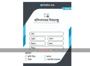 অ্যাসাইনমেন্ট কভার পেজ ডিজাইন 2021