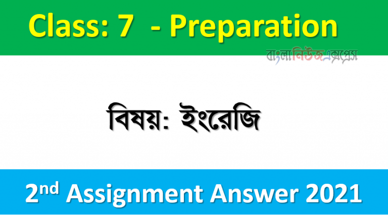 Class 7 Subject: English Assignment Solution, 2nd Week Assignment Answer 2021