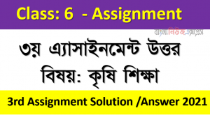 Class 6 Subject: Agricultural Education 3rd Week Assignment Answer
