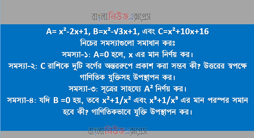 A= x²-2x+1, B=x²-√3x+1, এবং C=x²+10x+16 নিচের সমস্যাগুলো সমাধান কর