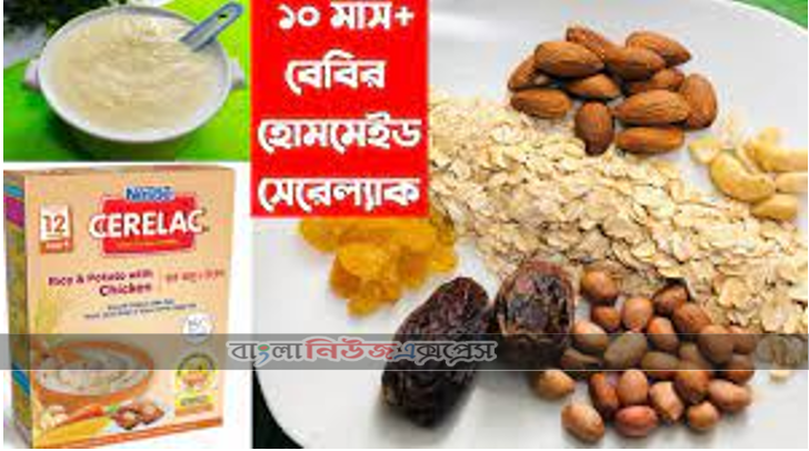 Homemade Cerelac Recipe in Bengali, ঘরেই বানান বাচ্চার জন্য পুুষ্টিকর সেরেলাক!