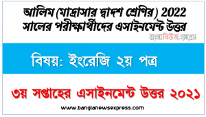 alim class 12 english 2nd paper assignment answer 3rd week 2021, আলিম বিষয়: ইংরেজি ২য় পত্র ৩য় সপ্তাহের এ্যাসাইনমেন্ট সমাধান ২০২১