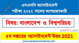 ssc class 10 bangladesh and world identity assignment answer [5th week assignment answer 2021], এসএসসি বাংলাদেশ ও বিশ্বপরিচয় ৫ম সপ্তাহের এ্যাসাইনমেন্ট উত্তর এ্যাসাইনমেন্ট ২০২১