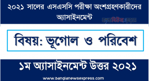 ssc 2021 geography and environment 1st assignment answer 2021, এসএসসি পরিক্ষার্থী ২০২১ এর ভূগোল ও পরিবেশ ১ম অ্যাসাইনমেন্ট উত্তর / সমাধান ২০২১