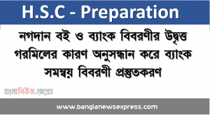 নগদান বই ও ব্যাংক বিবরণীর উদ্বৃত্ত গরমিলের কারণ অনুসন্ধান করে ব্যাংক সমন্বয় বিবরণী প্রস্তুতকরণ
