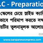 রুলার স্কেলের চেয়ে স্লাইড ক্যালিপার্স সুক্ষ্মভাবে পরিমাপ করতে সক্ষম, বিষয়টির তুলনামূলক আলোচনা