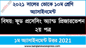 vocational class 10 food processing and preservation 2nd paper 1st week assignment solution 2021, ভোকেশনাল ১০ম শ্রেণির ফুড প্রসেসিং ২য় পত্র ১ম সপ্তাহের এসাইনমেন্ট সমাধান