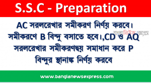 AC সরলরেখার সমীকরণ নির্ণয় করবে। সমীকরণে B বিন্দু বসাতে হবে।,CD ও AQ সরলরেখার সমীকরণদ্বয় সমাধান করে P বিন্দুর স্থানাঙ্ক নির্ণয় করবে